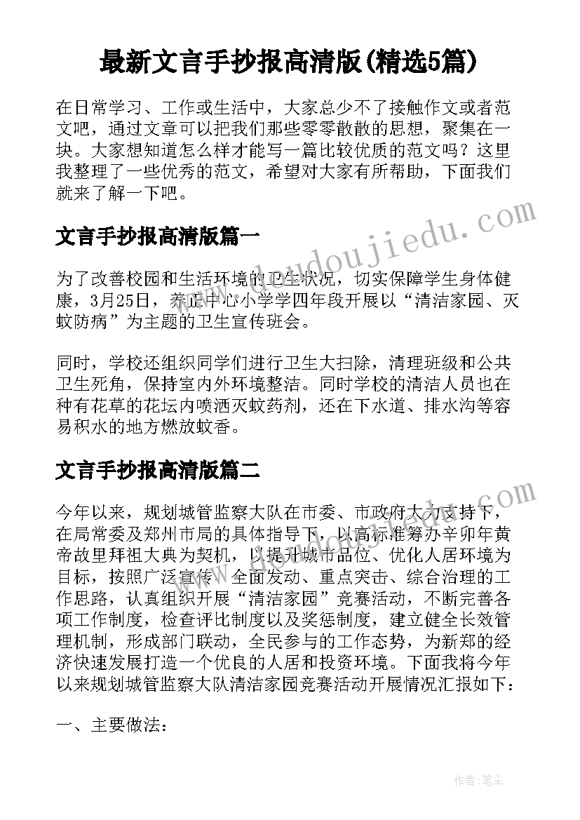 最新文言手抄报高清版(精选5篇)