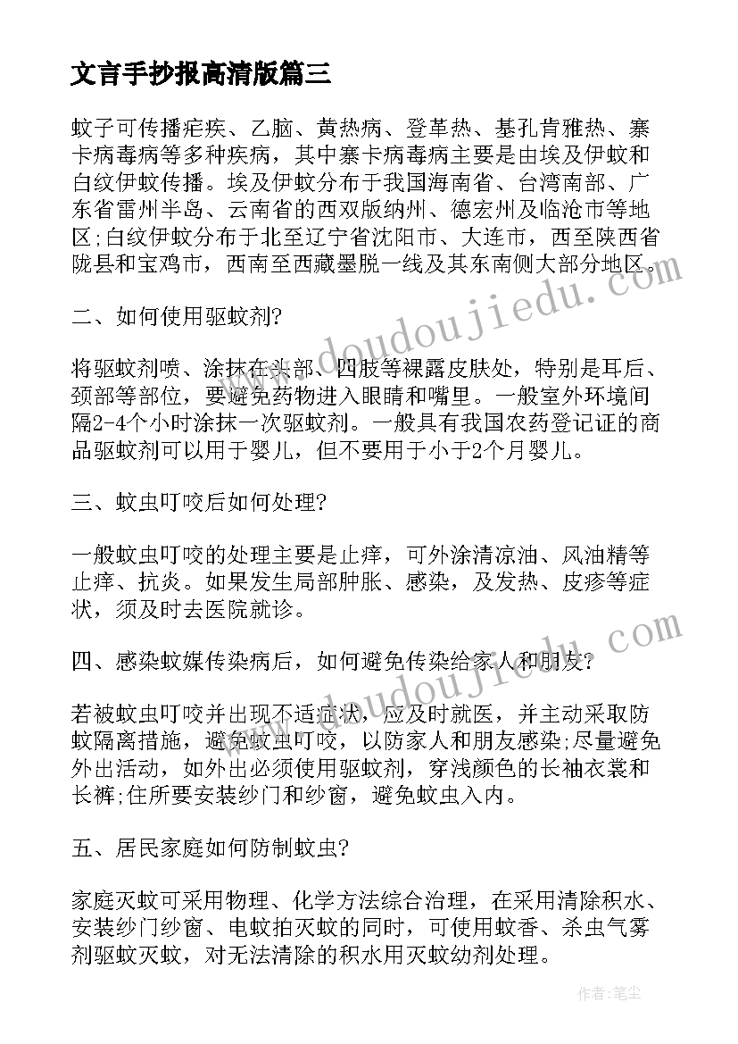 最新文言手抄报高清版(精选5篇)