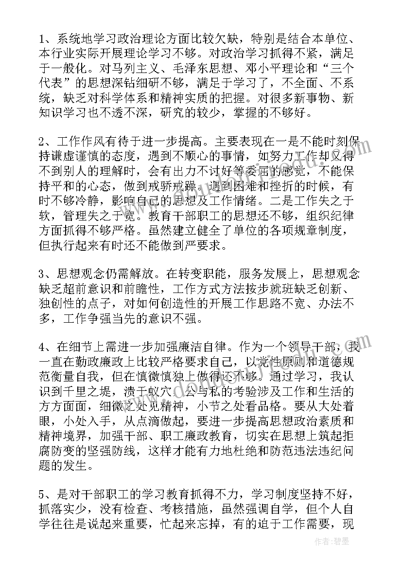 最新干部述廉自纠自查报告(优秀8篇)