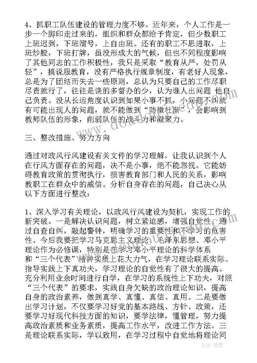 最新干部述廉自纠自查报告(优秀8篇)