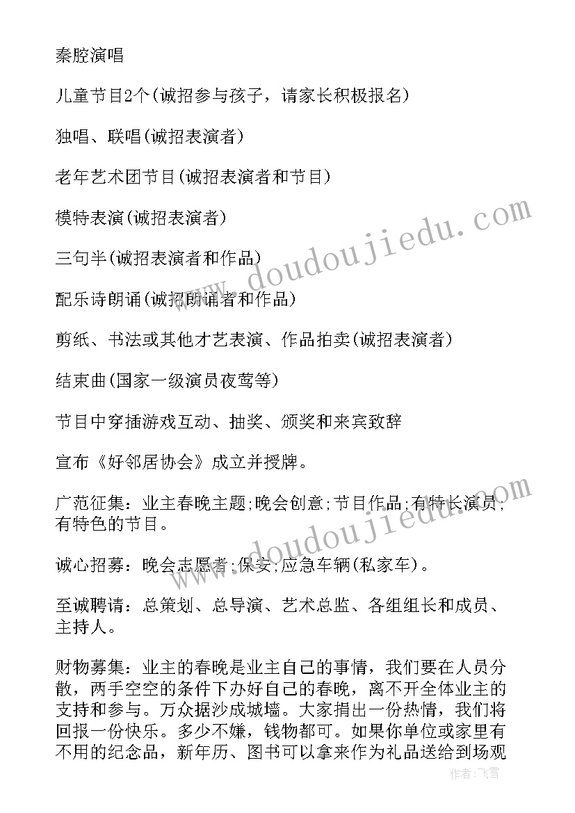 2023年物业小区计划方案(模板5篇)