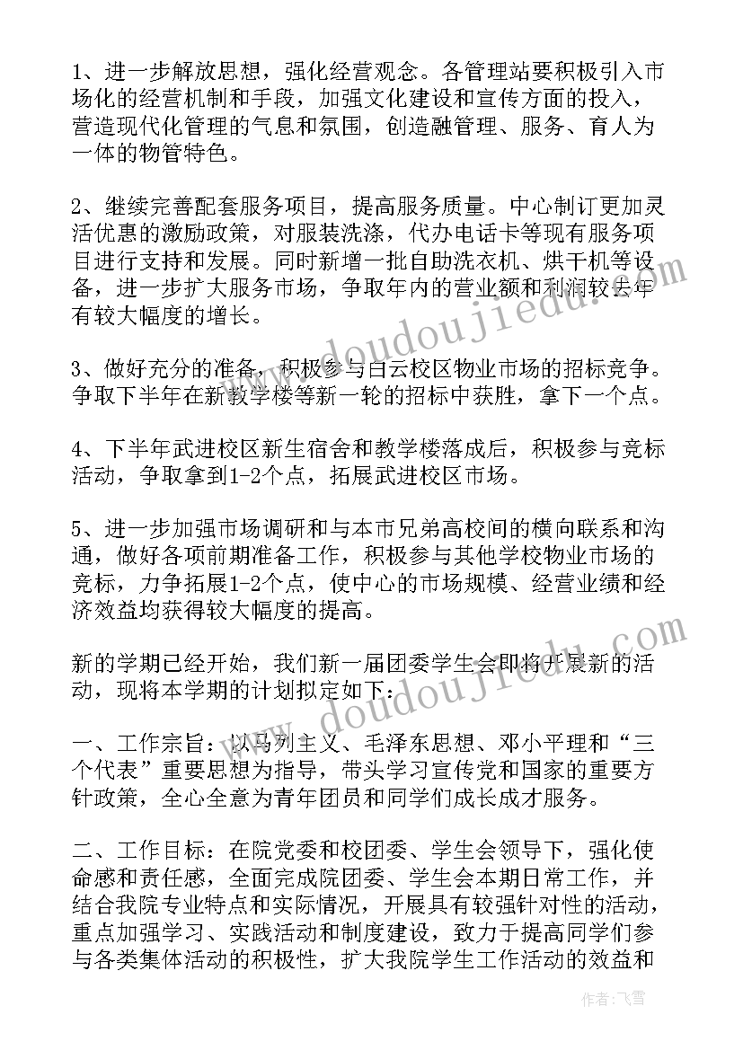 2023年物业小区计划方案(模板5篇)