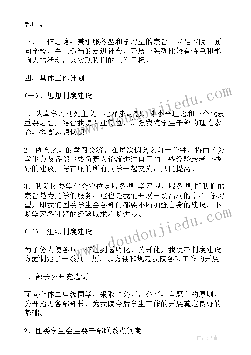 2023年物业小区计划方案(模板5篇)