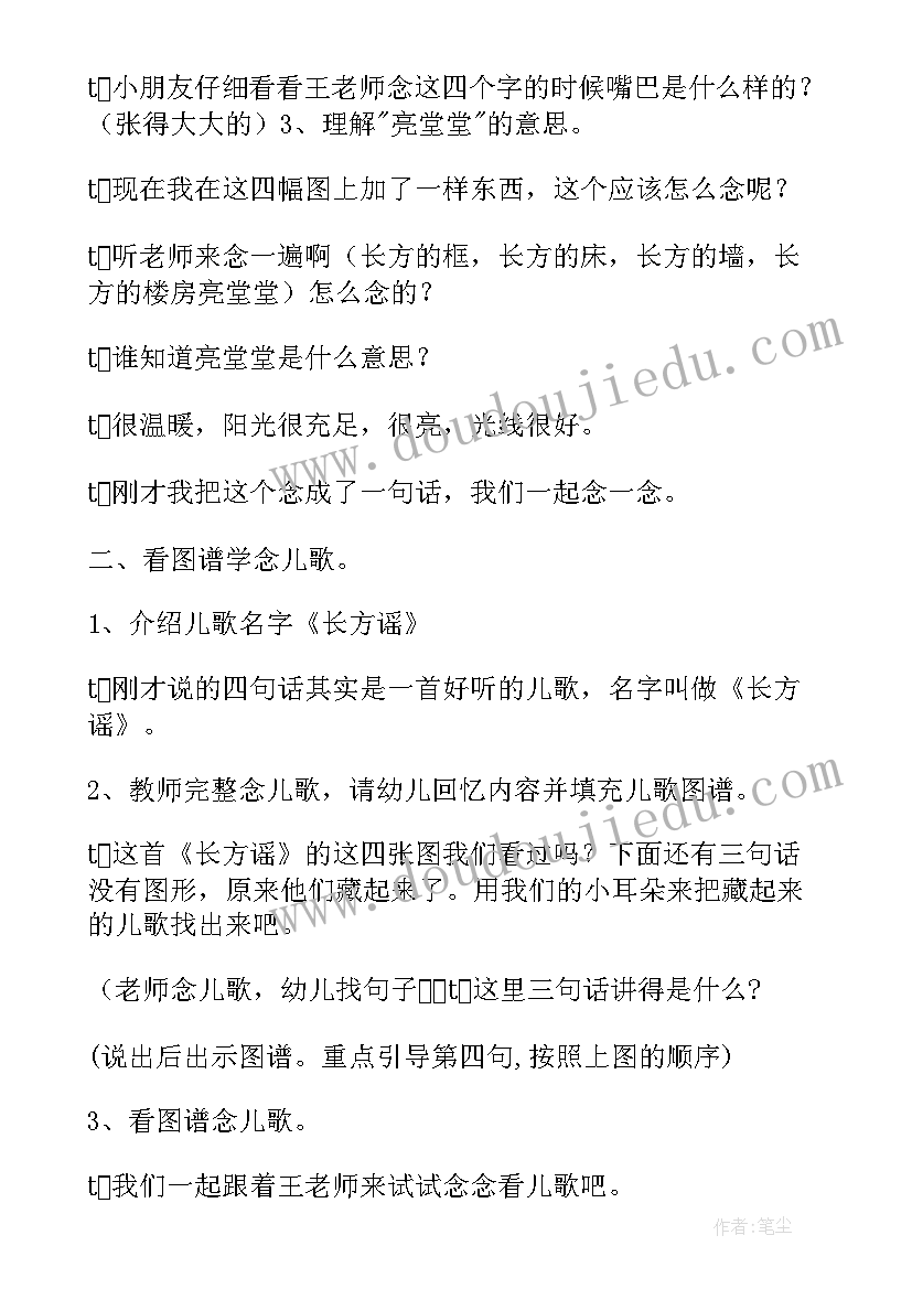 最新大班语言小狗抬轿教案反思 大班语言活动教案(模板5篇)