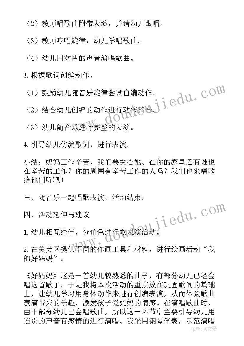 中班音乐画蚂蚁教案反思(模板10篇)