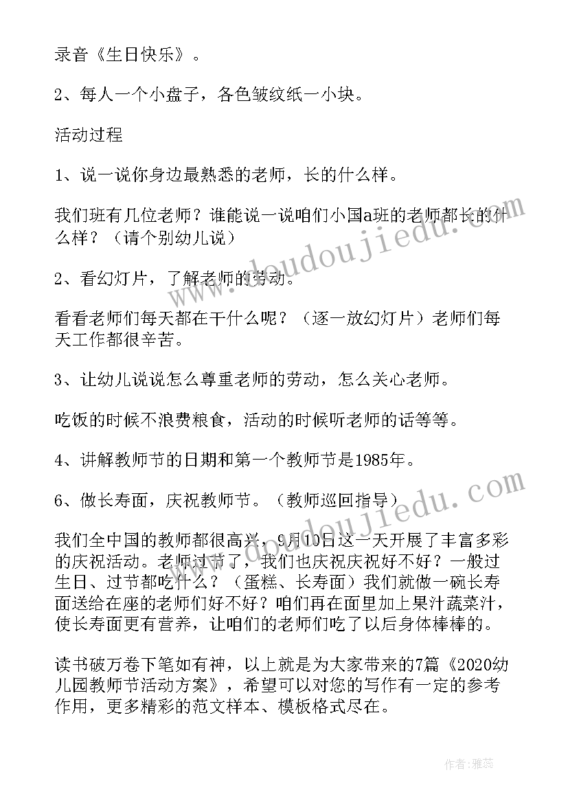 教师节节目活动 幼儿园教师节活动方案精彩(通用5篇)