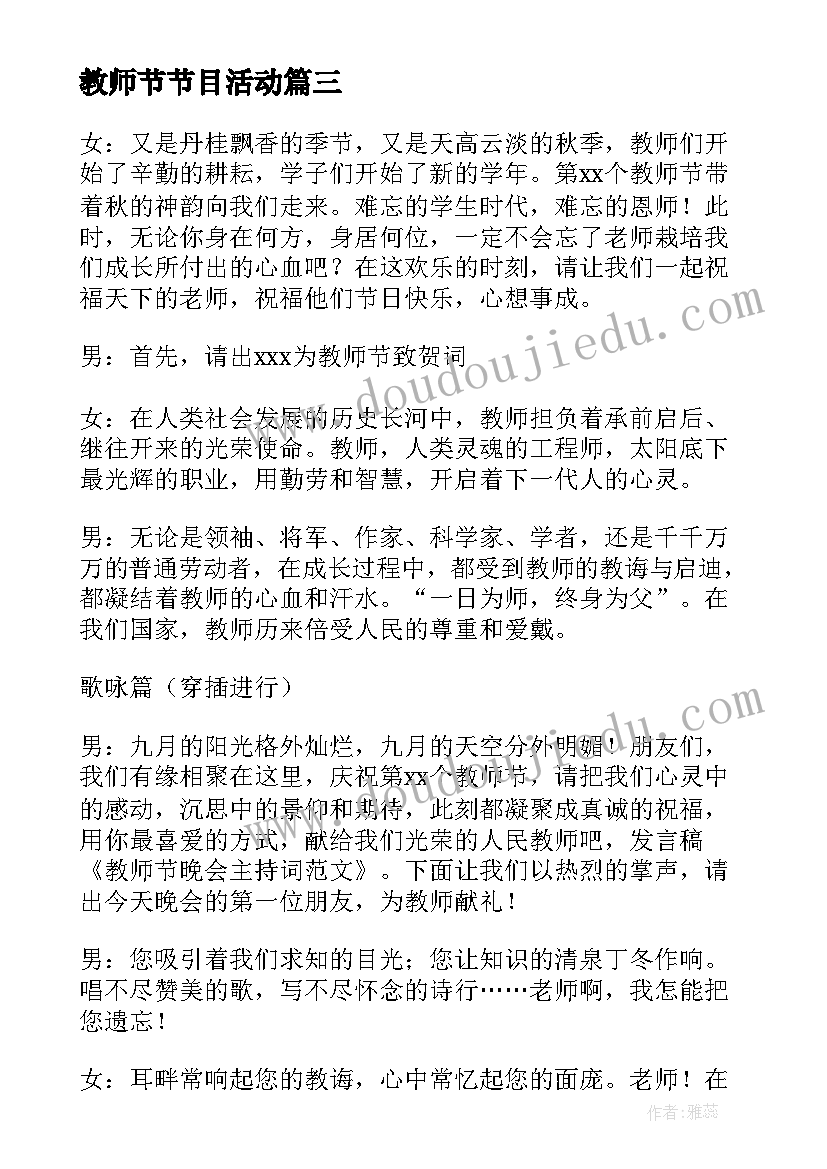 教师节节目活动 幼儿园教师节活动方案精彩(通用5篇)