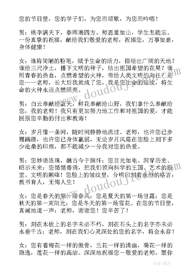 教师节节目活动 幼儿园教师节活动方案精彩(通用5篇)