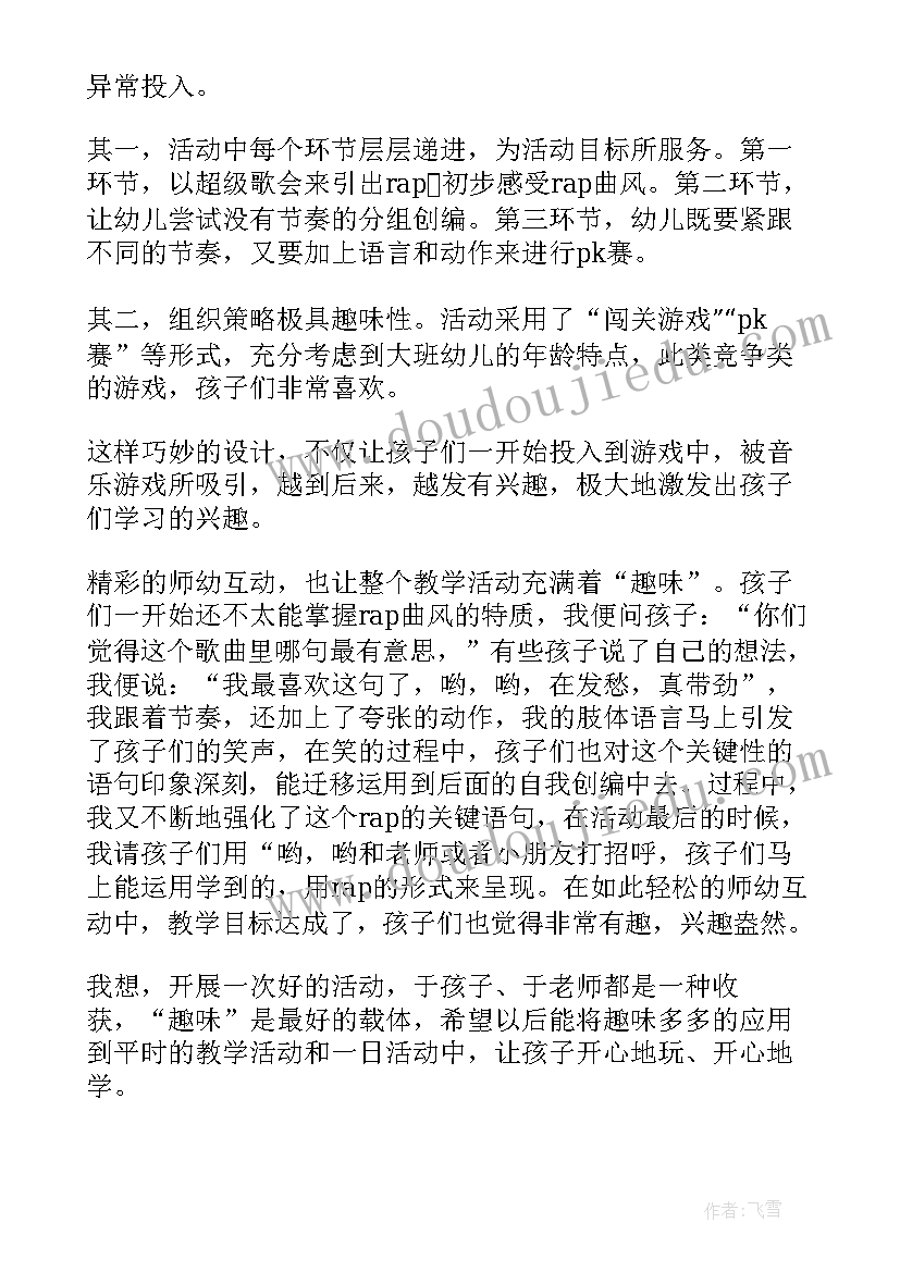 大班音乐小纸船教学反思与评价(精选6篇)