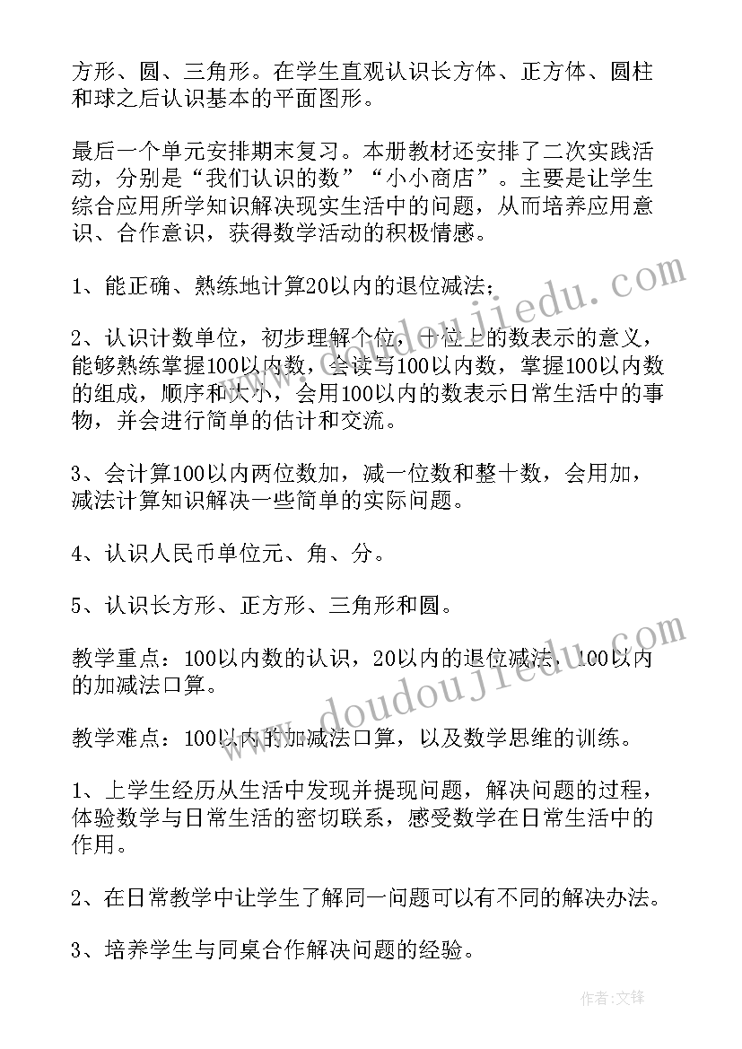 一年级数学寒假班教学计划(实用10篇)