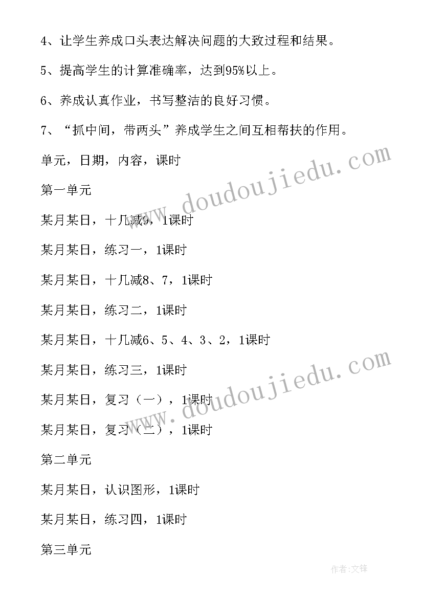 一年级数学寒假班教学计划(实用10篇)