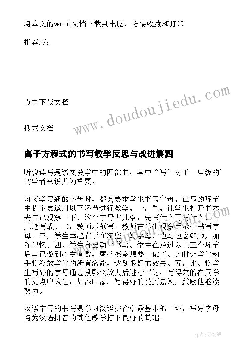 离子方程式的书写教学反思与改进(实用5篇)