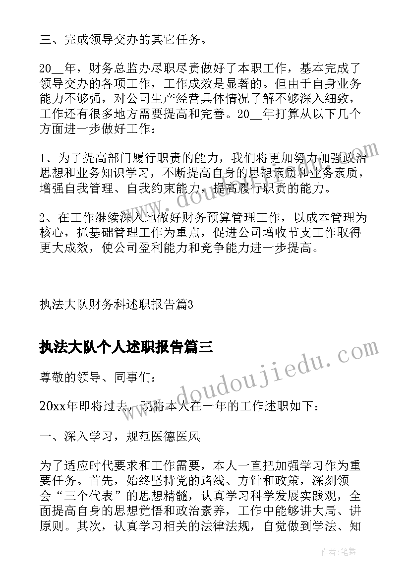 最新执法大队个人述职报告 执法人员个人述职报告(实用5篇)