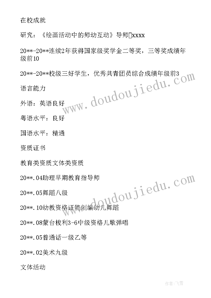 小学科学个人研修计划 教师个人简历小学英语教师个人研修计划(精选5篇)