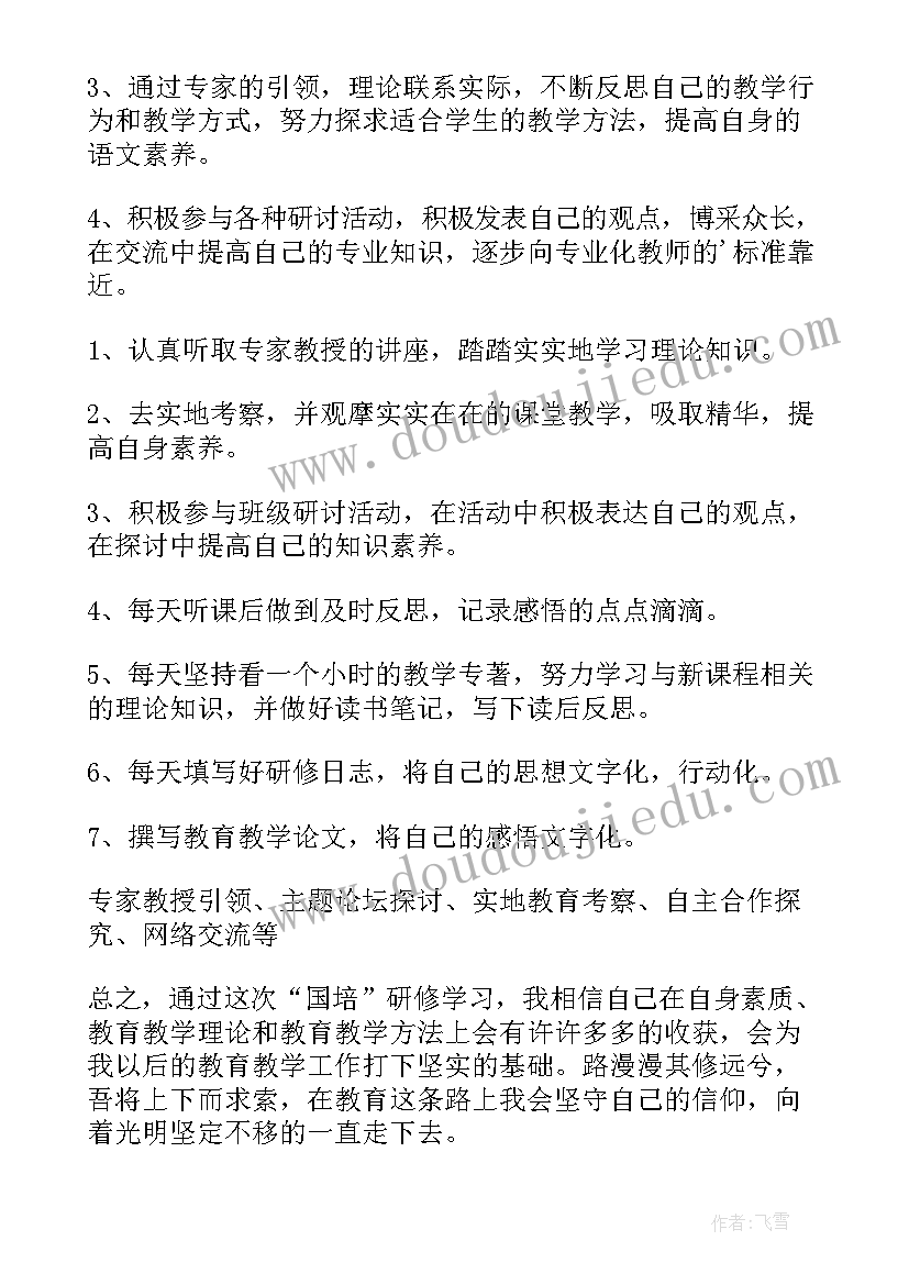 小学科学个人研修计划 教师个人简历小学英语教师个人研修计划(精选5篇)