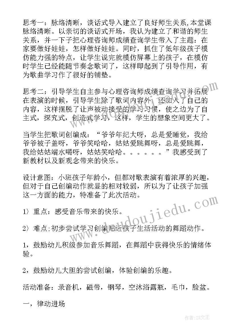 幼儿园音乐教案钟 音乐活动策划(优秀7篇)