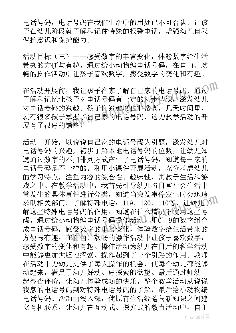 最新找宝贝教案中班(大全10篇)