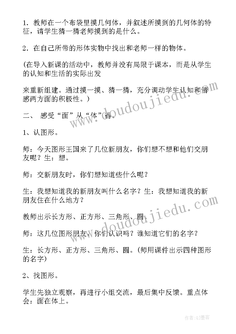 2023年一下摆一摆想一想教学反思(通用8篇)