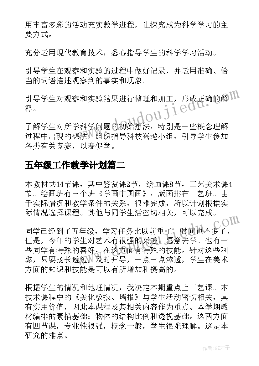 五年级工作教学计划(通用10篇)