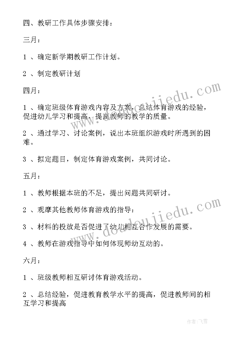 2023年幼儿亲子阅读计划 幼儿大班教研活动计划(汇总5篇)