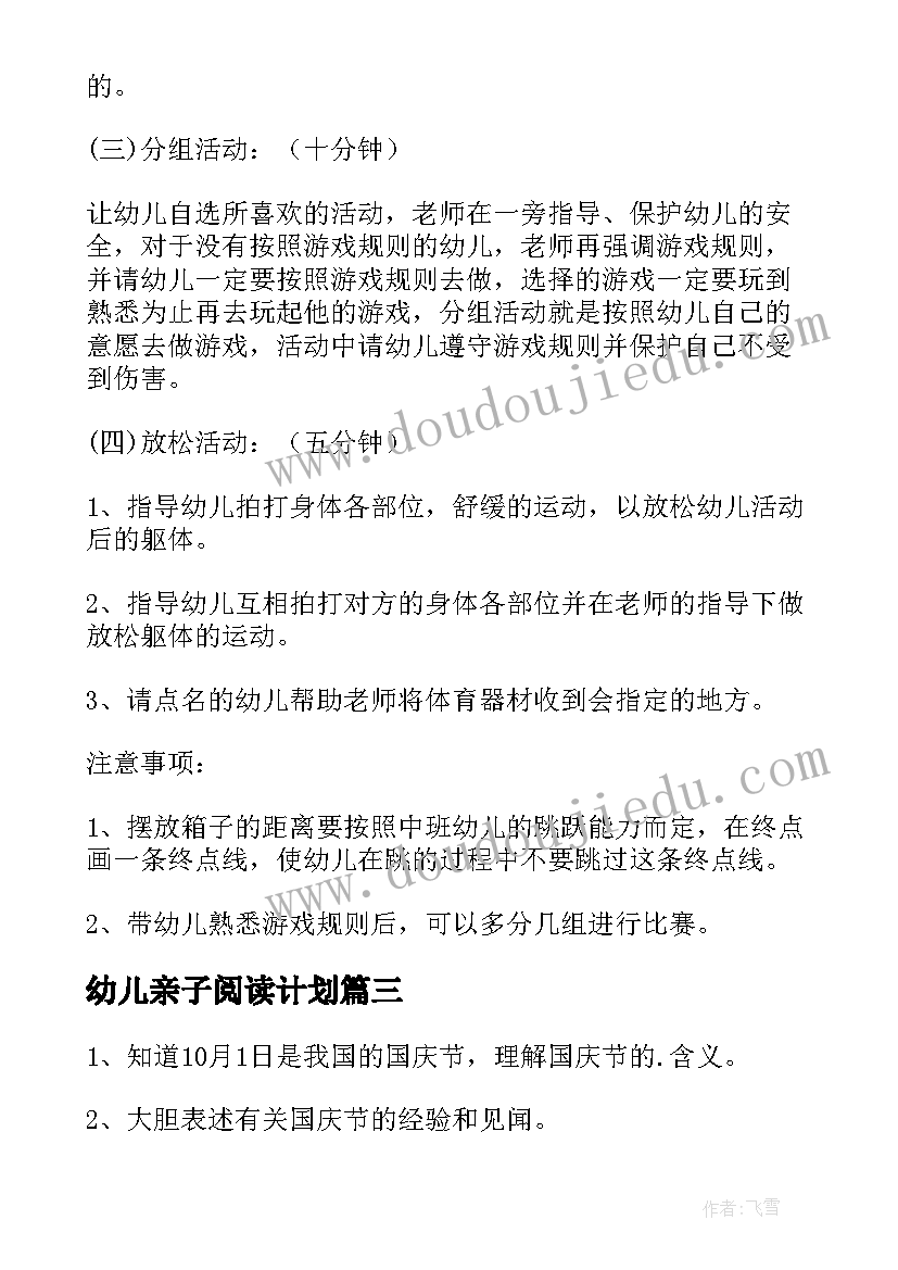 2023年幼儿亲子阅读计划 幼儿大班教研活动计划(汇总5篇)