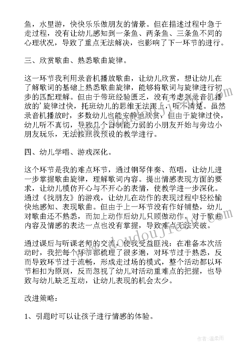 2023年金鱼教学反思中班 金鱼教学反思(大全5篇)