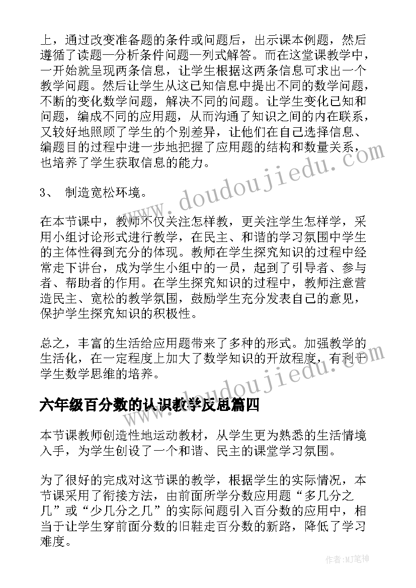 六年级百分数的认识教学反思 百分数意义教学反思(优秀5篇)