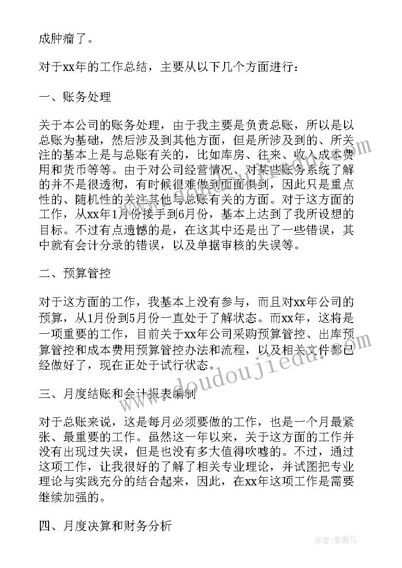 事业财务工作总结与计划表 财务部工作总结及计划表(精选5篇)