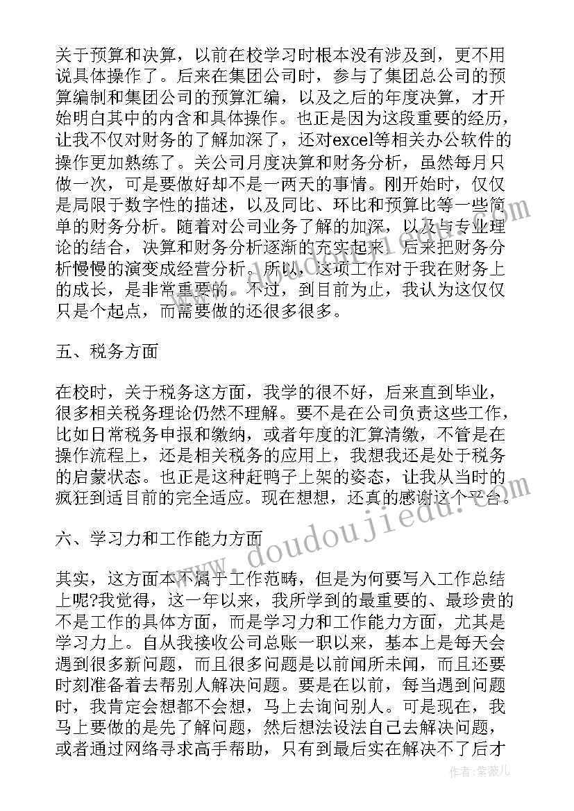 事业财务工作总结与计划表 财务部工作总结及计划表(精选5篇)