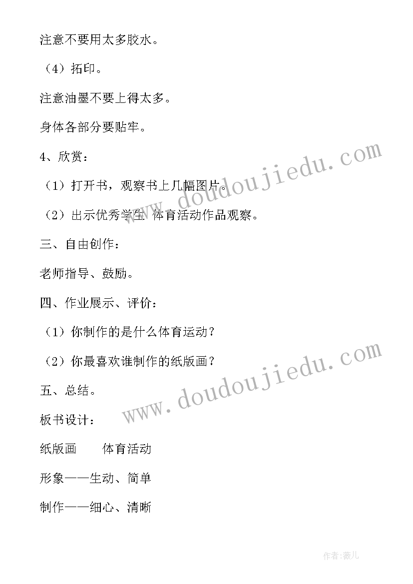 最新体育运西瓜教案反思(大全7篇)