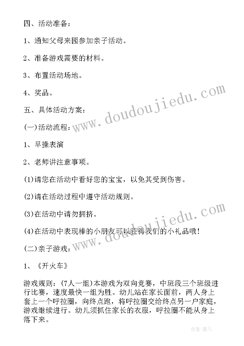 最新幼儿园亲子开放日活动总结 幼儿园中班家长开放日活动方案(优质7篇)