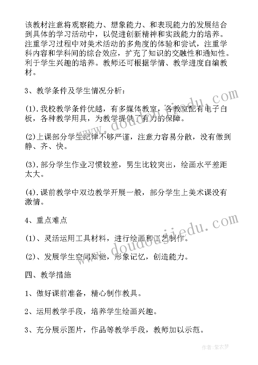 2023年中班美术教学活动计划(大全5篇)