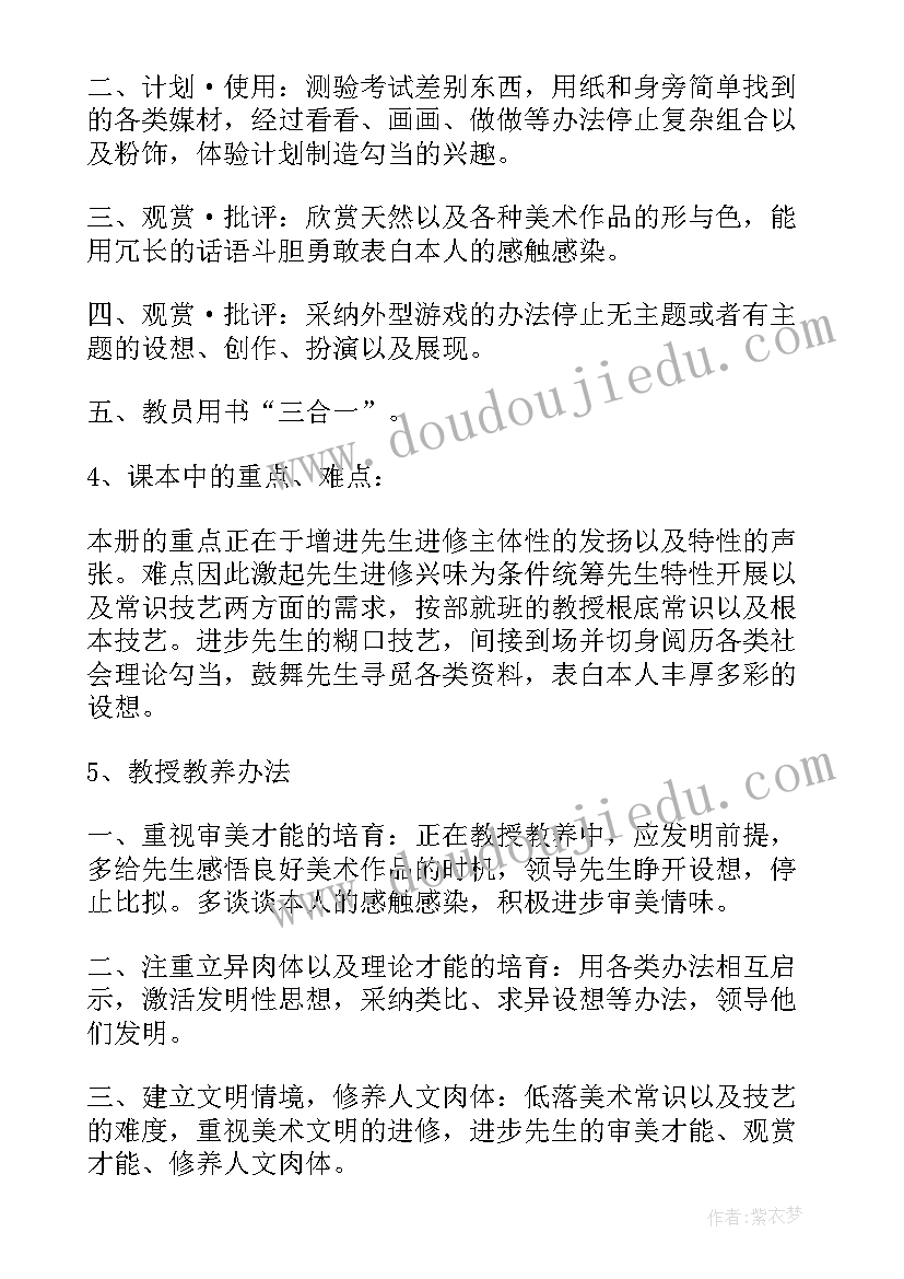 2023年中班美术教学活动计划(大全5篇)