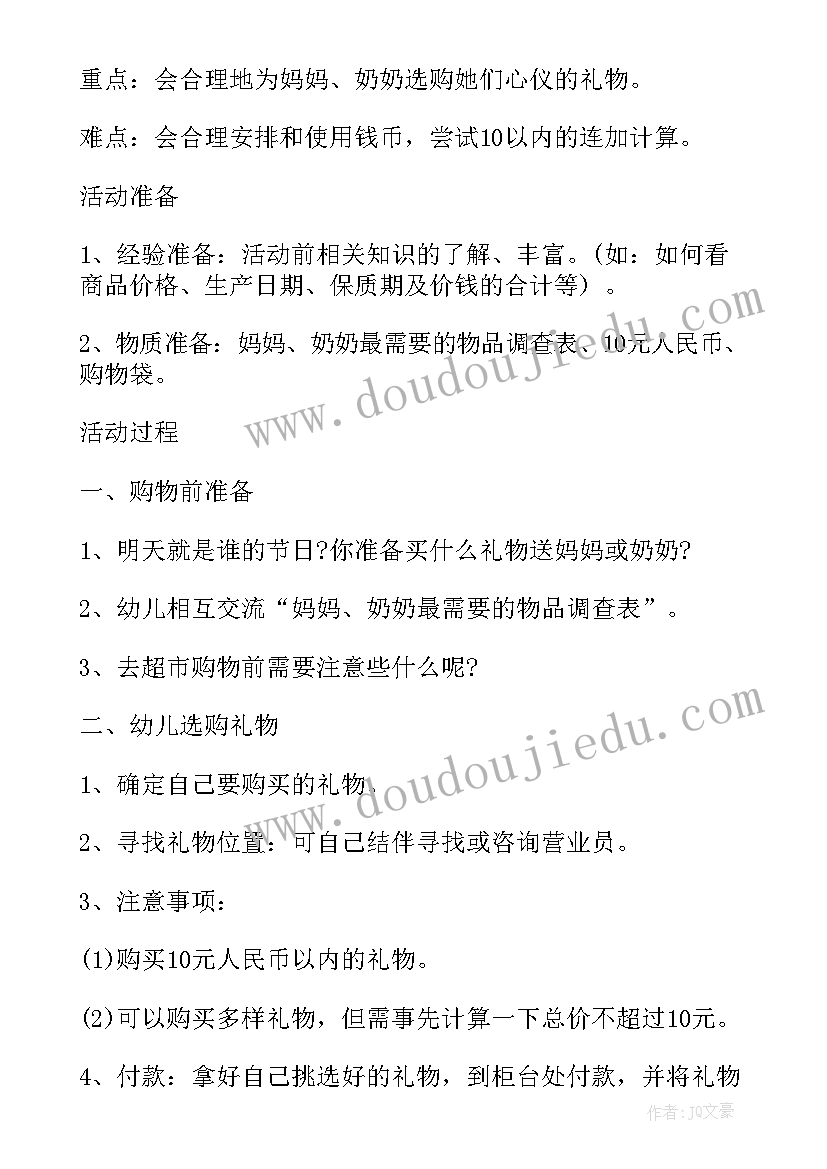 2023年幼儿园跟岗主要活动记录 幼儿园三八妇女节活动计划书(模板5篇)