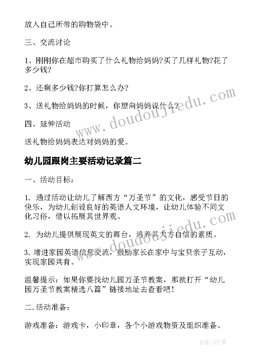 2023年幼儿园跟岗主要活动记录 幼儿园三八妇女节活动计划书(模板5篇)