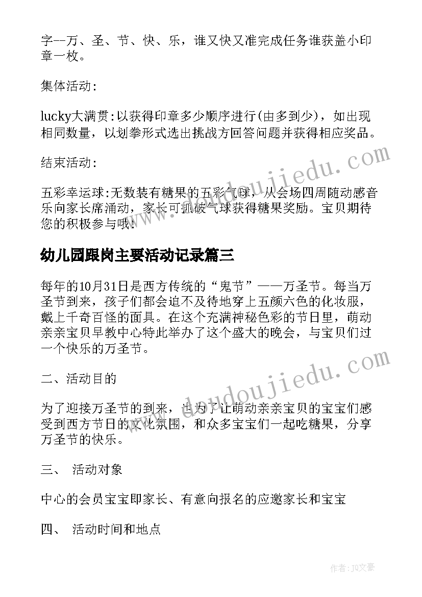 2023年幼儿园跟岗主要活动记录 幼儿园三八妇女节活动计划书(模板5篇)