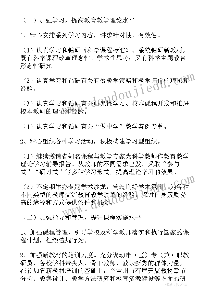 2023年中班科学学期计划上学期 小班科学学期教学计划(通用5篇)