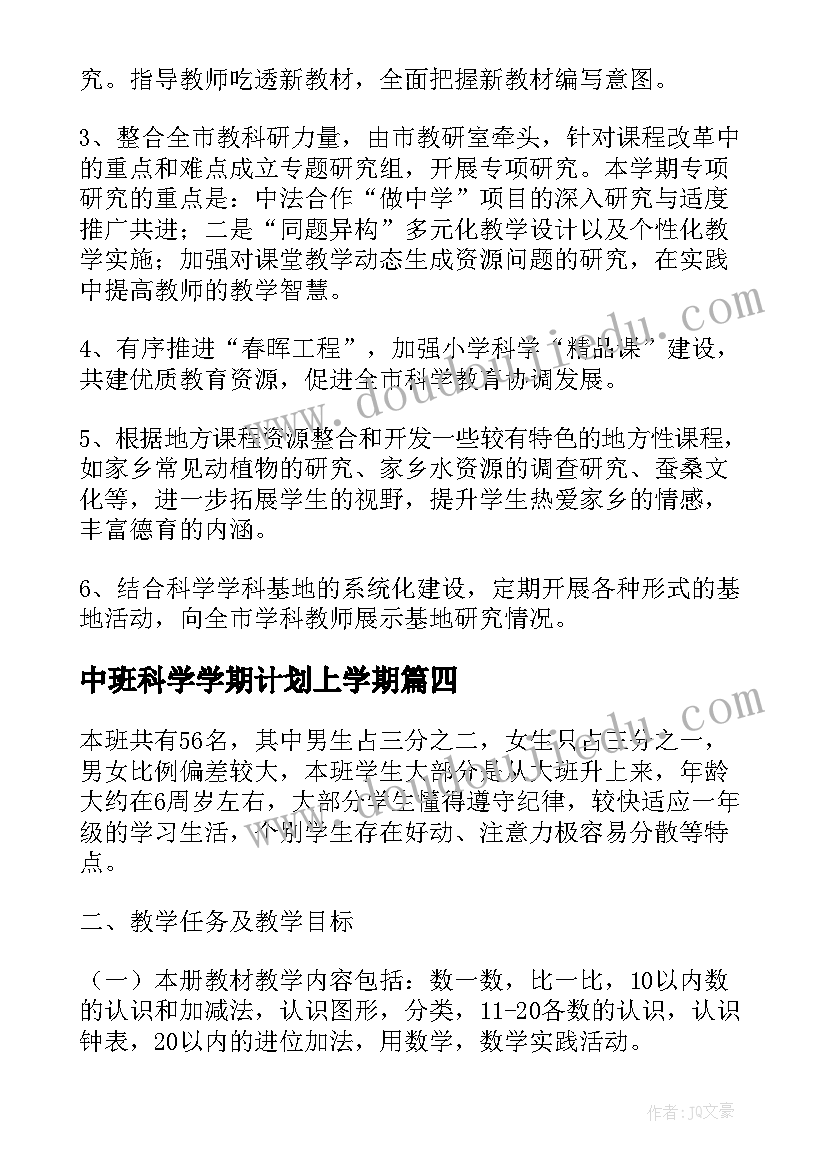 2023年中班科学学期计划上学期 小班科学学期教学计划(通用5篇)