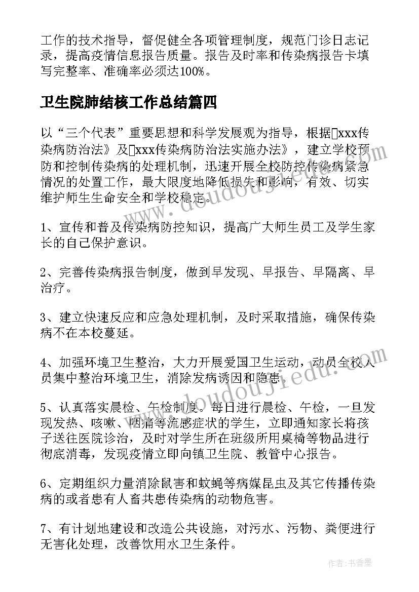 2023年卫生院肺结核工作总结 卫生院艾滋病防治工作计划(通用5篇)