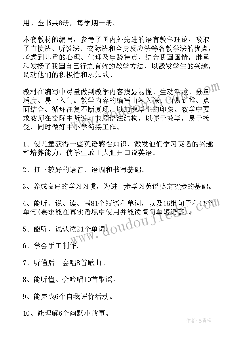 最新五年级安全课教案(通用8篇)