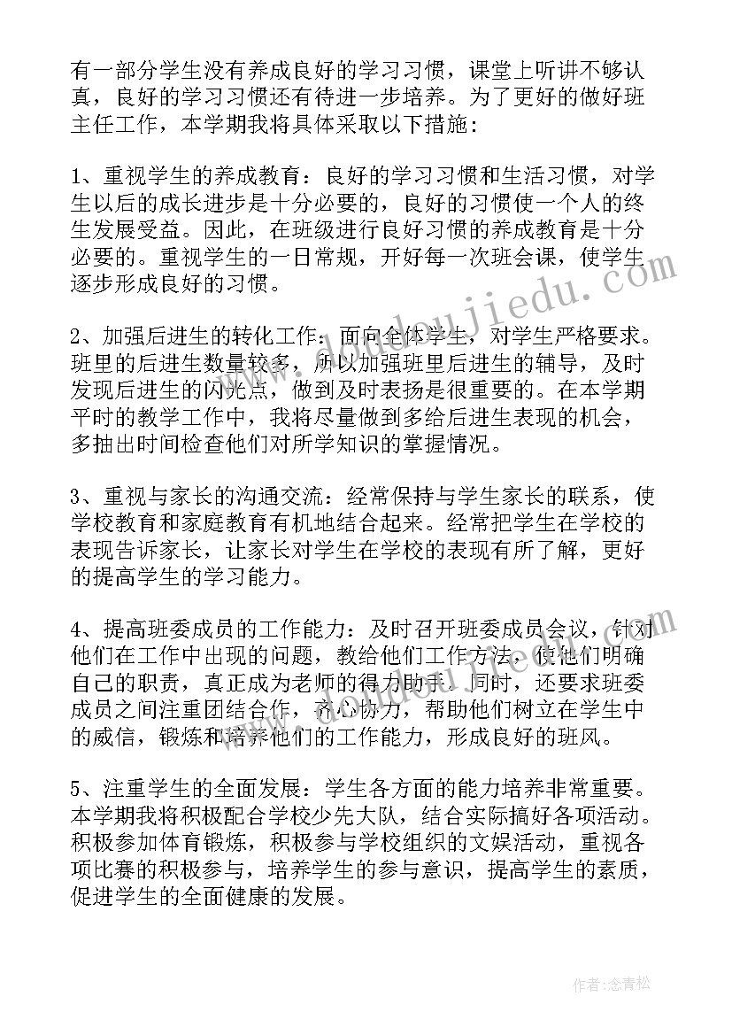 最新五年级安全课教案(通用8篇)