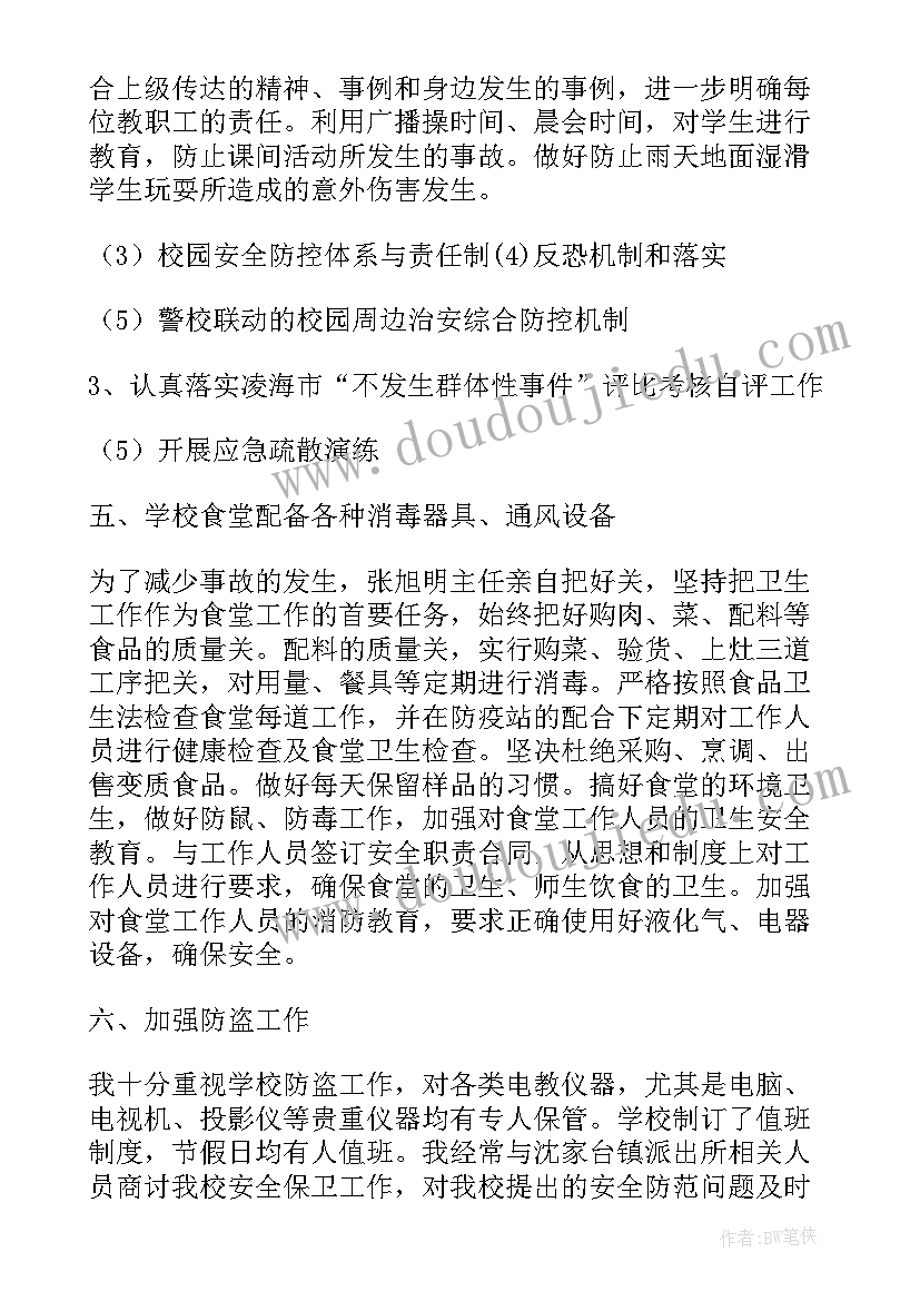 作业长安全述职报告 校长安全述职报告(大全5篇)