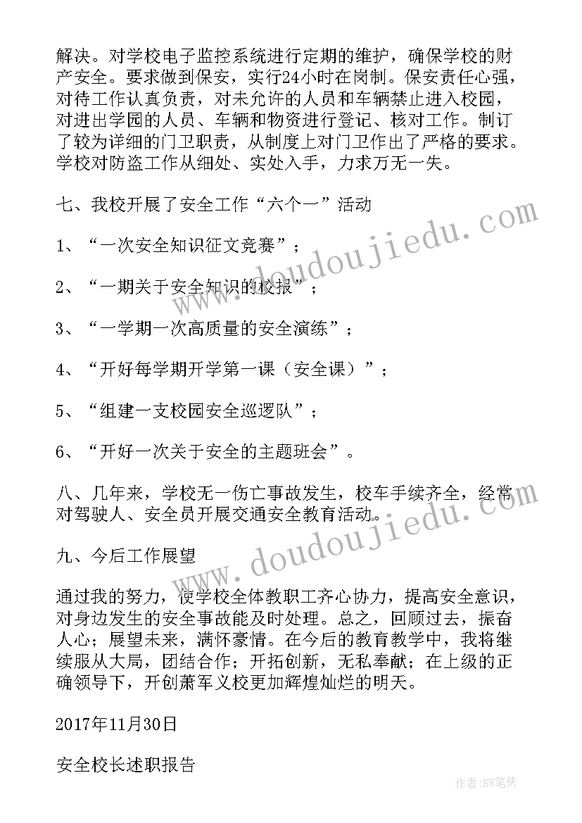 作业长安全述职报告 校长安全述职报告(大全5篇)