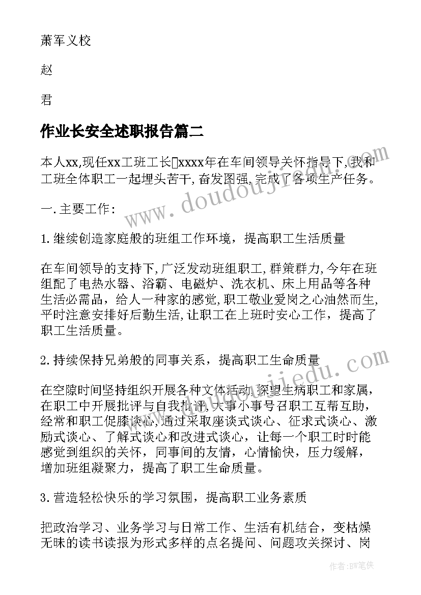 作业长安全述职报告 校长安全述职报告(大全5篇)