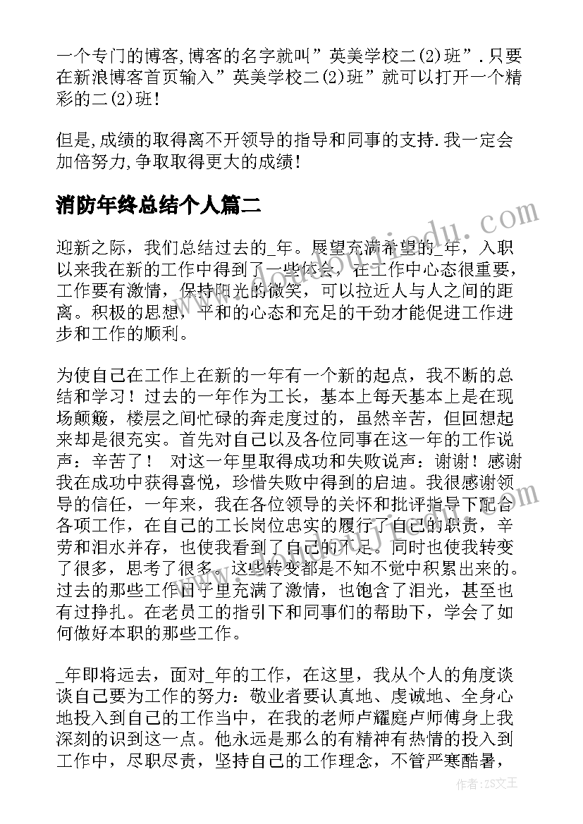 消防年终总结个人(精选5篇)