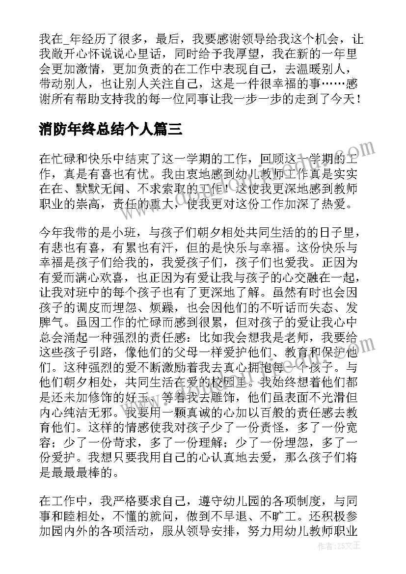 消防年终总结个人(精选5篇)