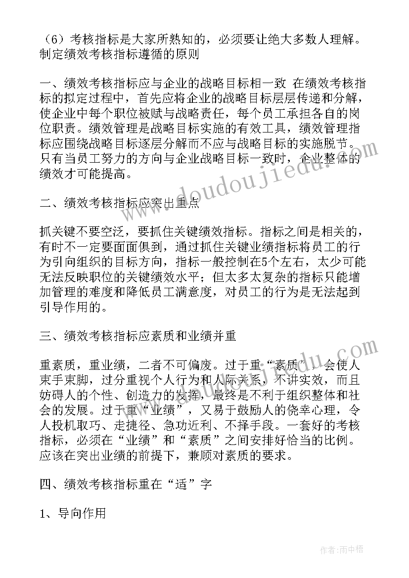 最新企业绩效考核指标有哪些 企业员工绩效考核方案(实用5篇)