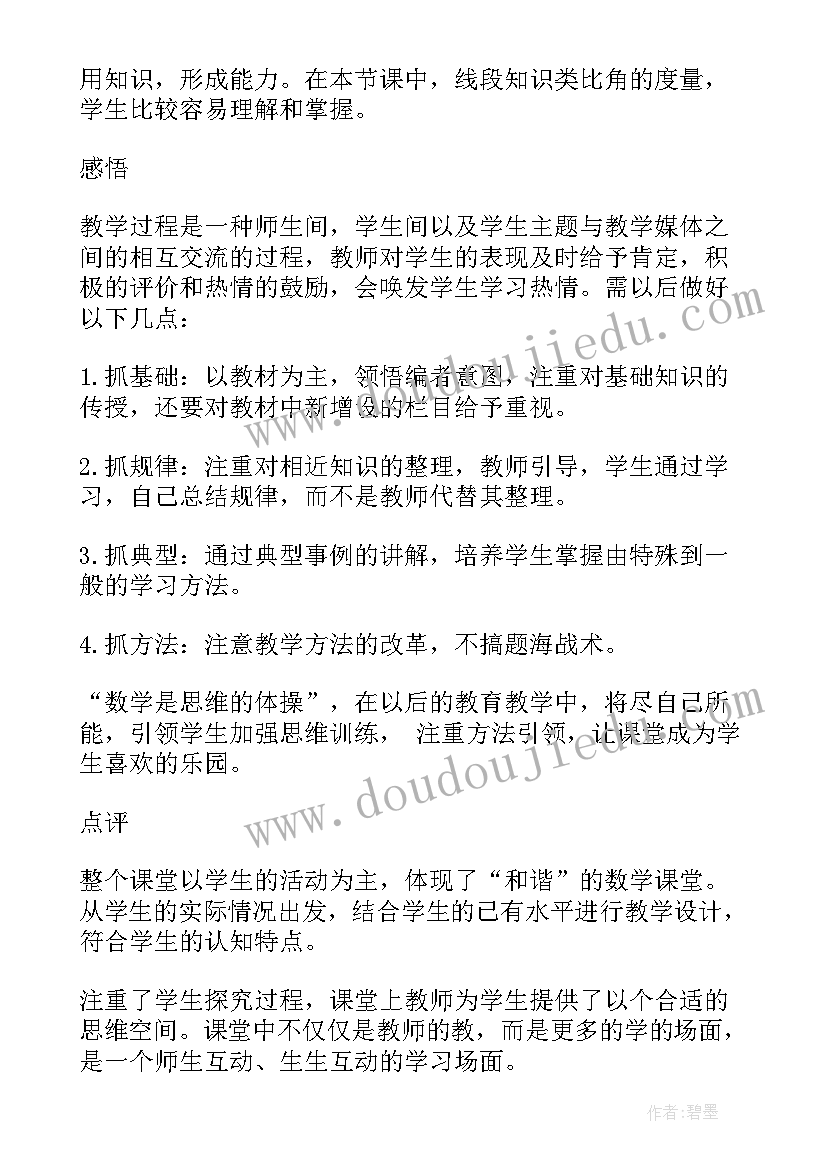 最新信息技术彩色世界教学反思总结(通用5篇)