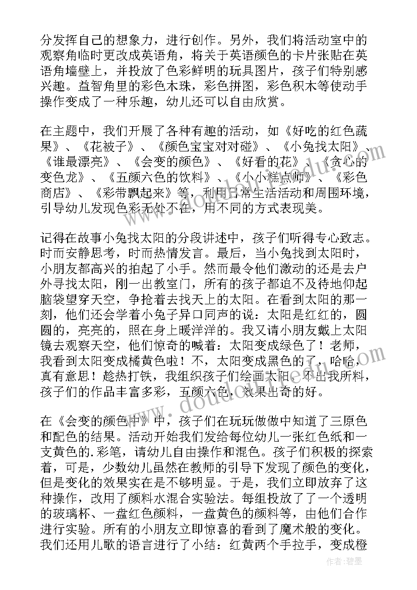 最新信息技术彩色世界教学反思总结(通用5篇)