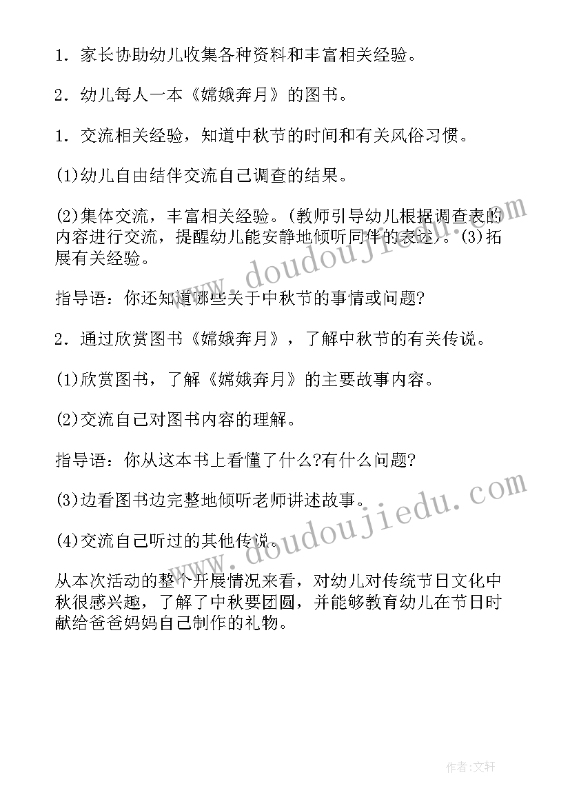 社会教育活动中秋节活动教案设计(优秀5篇)